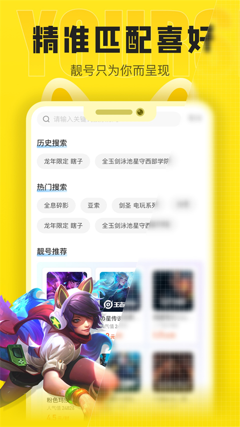 租号营地登号器(更名为松鼠租号)APP截图1