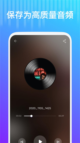 voice changer变声器截图1