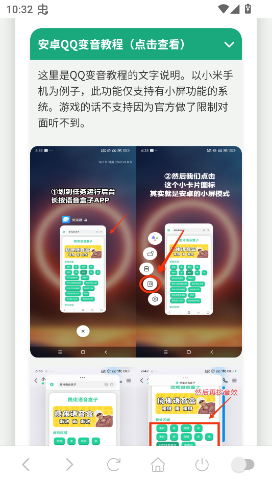 iQOO进行曲语音盒官方免费版本截图1