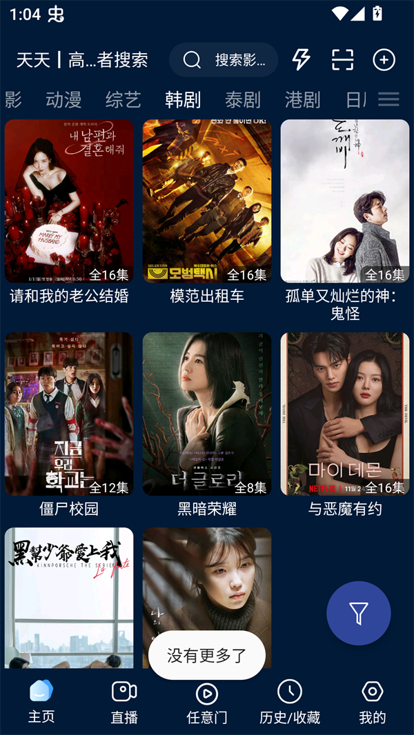 影视仓Pro内置源版截图1