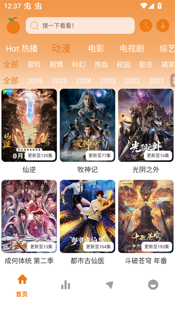 橘子4K最新版截图1