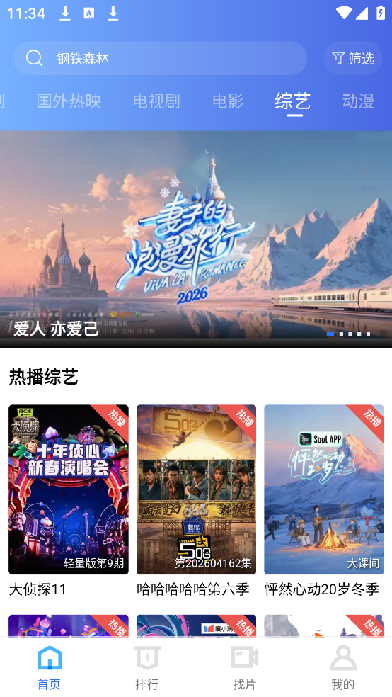 蓝图影视app官方版截图1