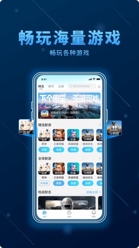 哪吒加速器app官方版截图1