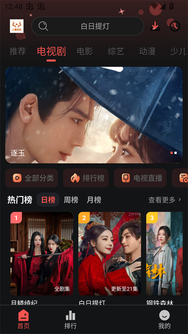 小鹿视频追剧app截图1