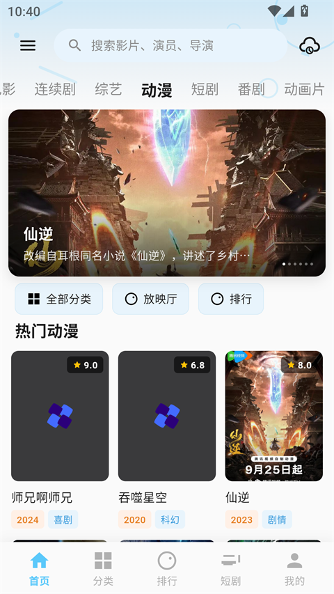 粉象影视app官方版截图1