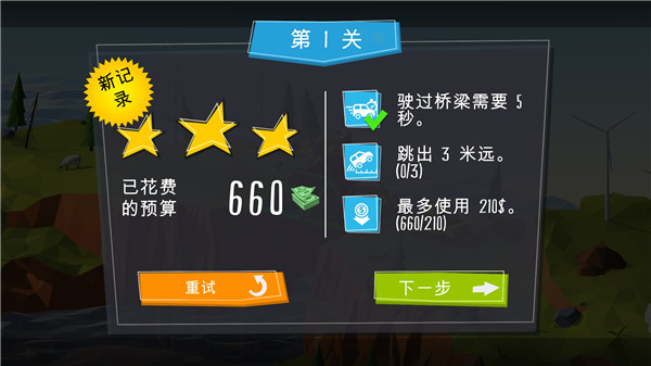 桥梁建造者(Build a Bridge!)中文版截图1