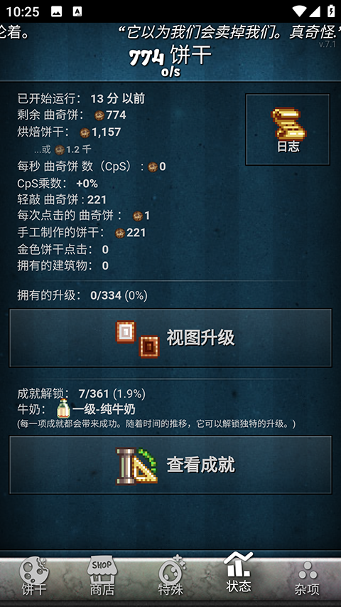 cookie clicker手机版