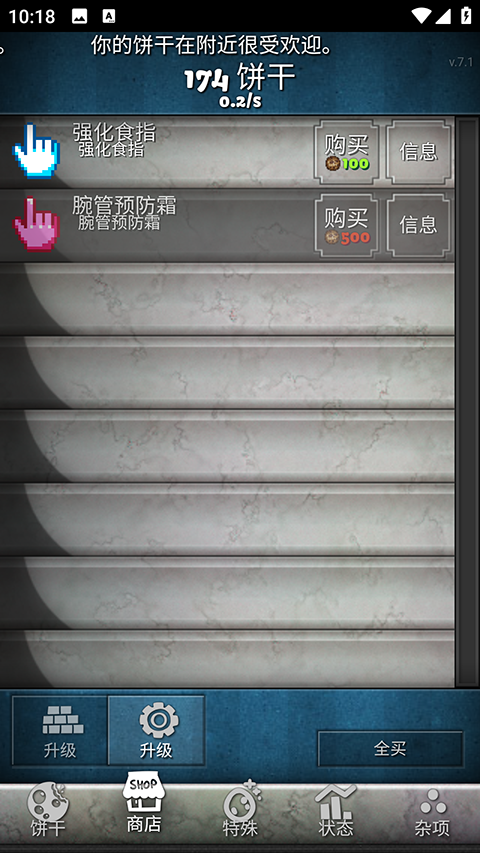 cookie clicker中文手机版