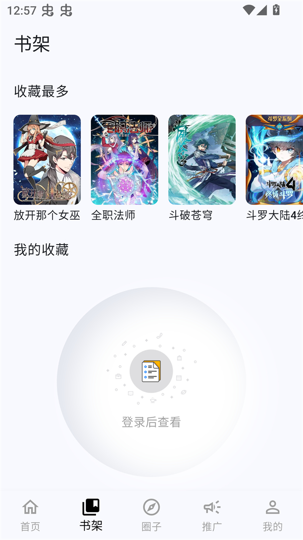漫星海app截图1