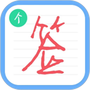个性签名设计师手机版