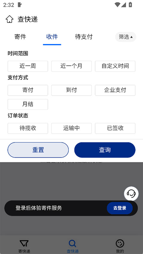 中铁快运app截图1