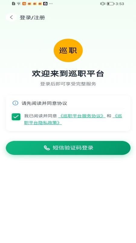 巡职APP截图1