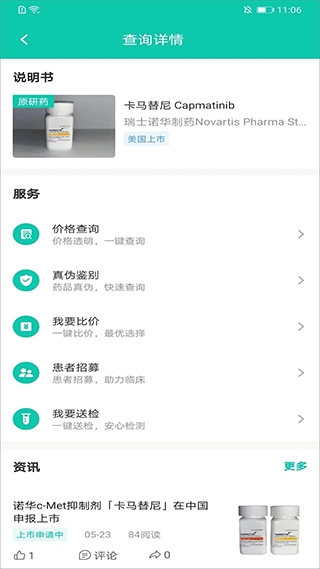 掌上药店截图1