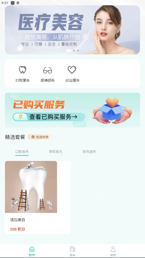 一和健康截图1