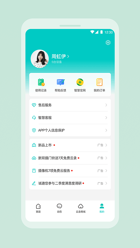 360云智连app截图1
