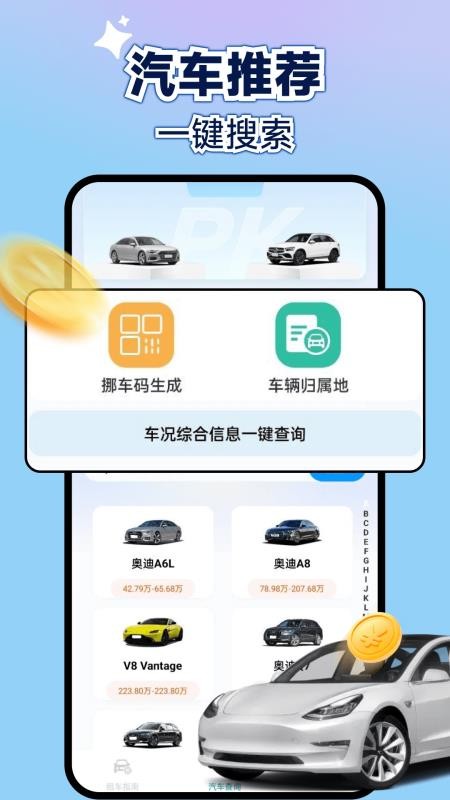 新能源租车助手截图1