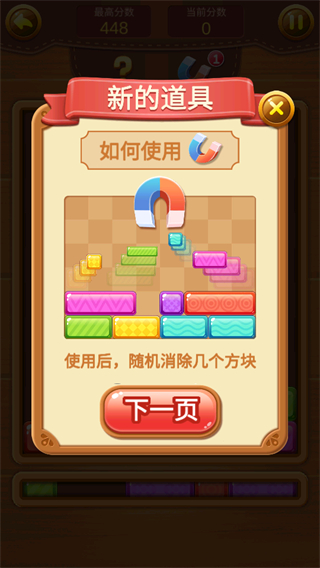欢乐方块消正版截图1