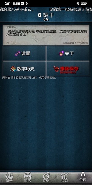 cookieclicker最新版截图1
