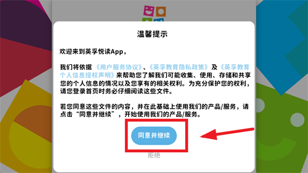 英孚悦读App下载