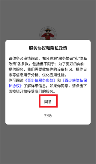 百少侠下载安装