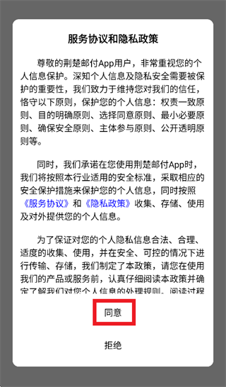 荆楚邮付商家版app下载安装最新版