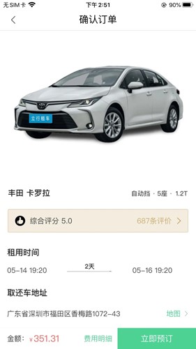 立行租车安卓版截图1