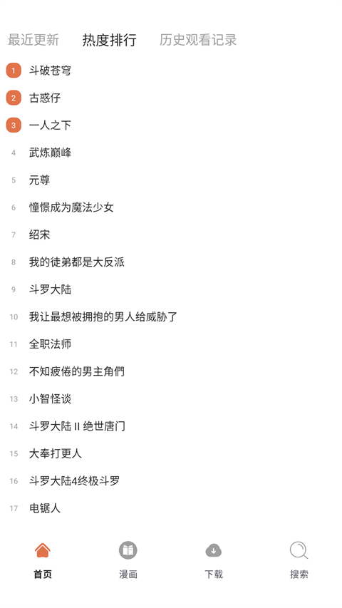 86漫画官方正版截图1