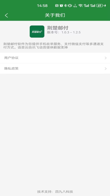荆楚邮付商家版截图1