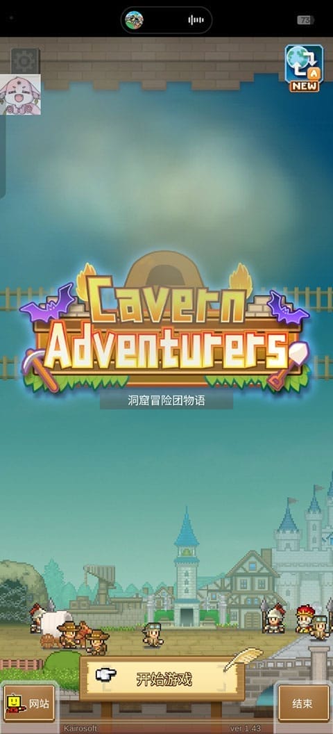 洞窟冒险团物语汉化版下载