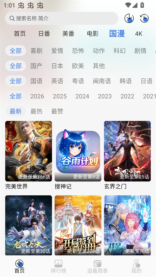 谷雨计划动漫番剧软件手机版截图1