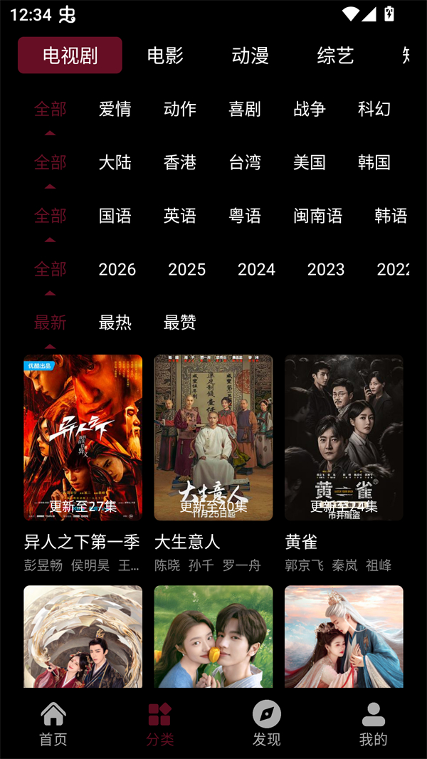余白追剧app截图1