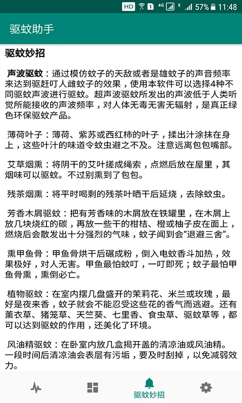 驱蚊助手最新版截图1