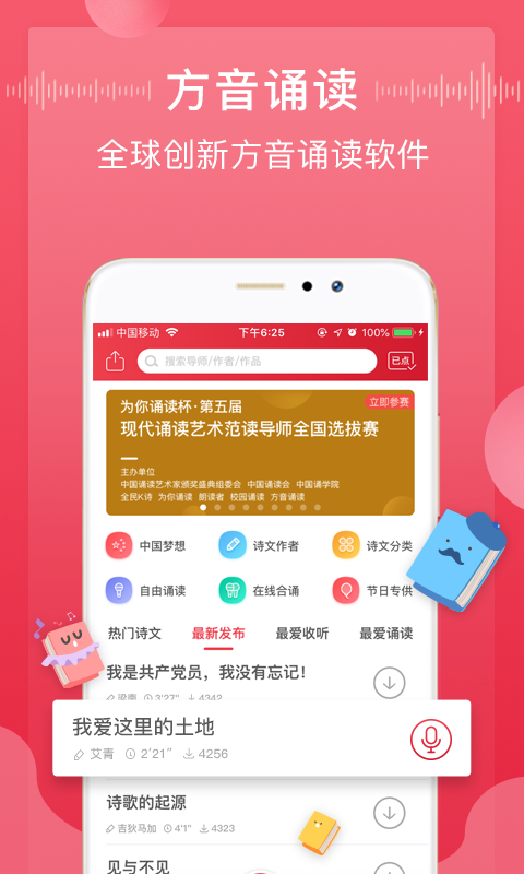 方音诵读app截图1