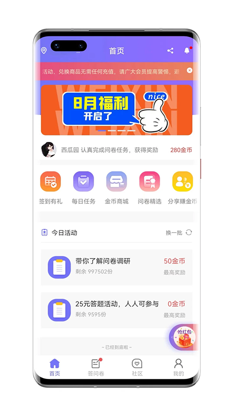 拼任务app截图1