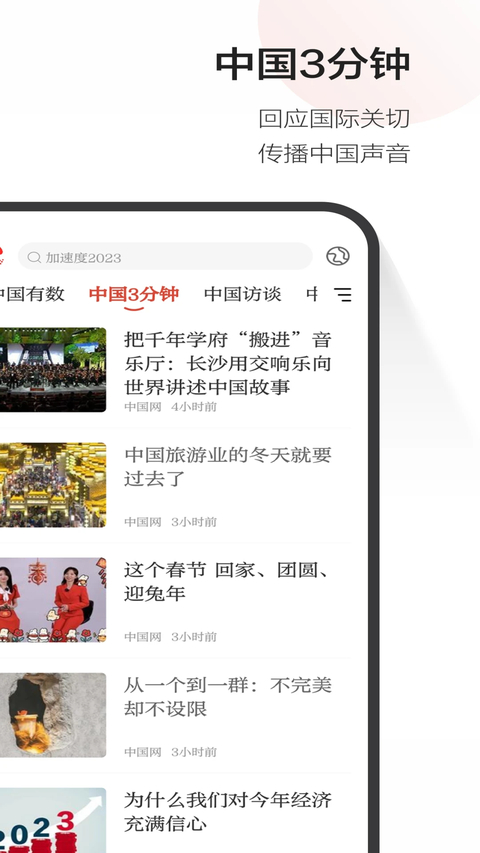 中国网app官方正版截图1