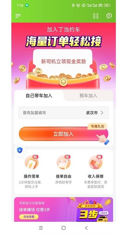 丁当约车app截图1