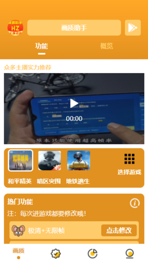 画质助手截图1