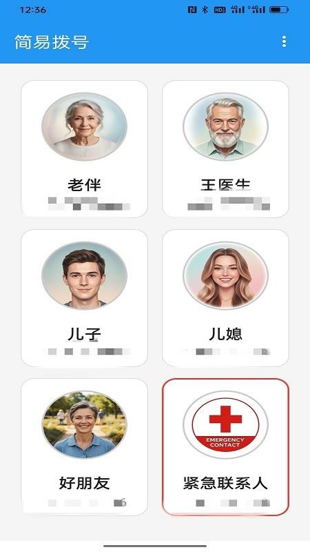简易拨号截图1