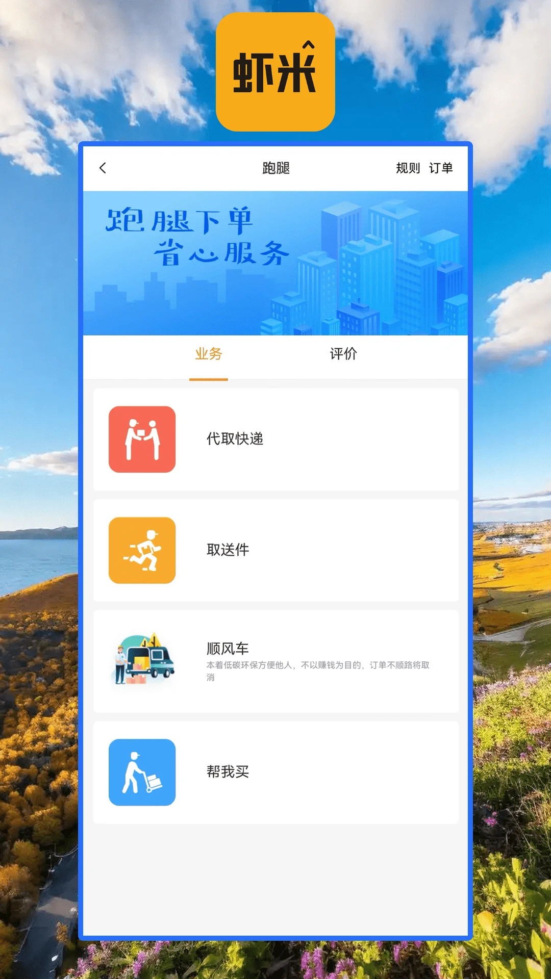 虾米外卖app截图1