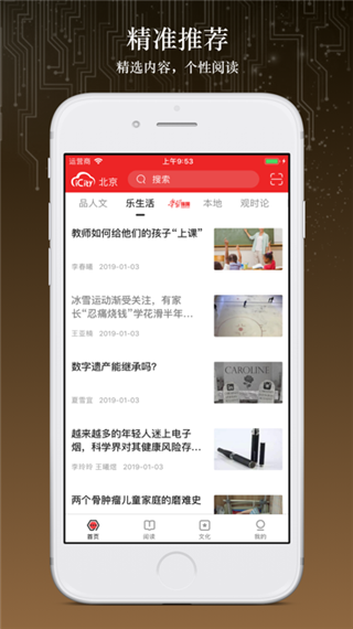 数字北京app截图1