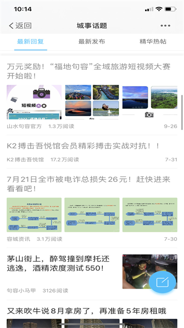 山水句容网安卓版截图1