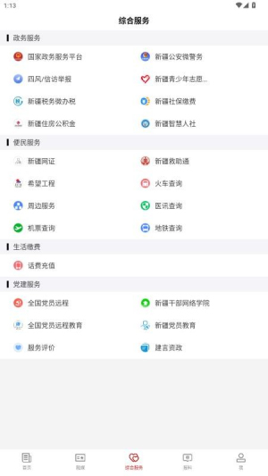 策勒好地方最新版截图1