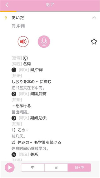 日语发音词汇学习截图1