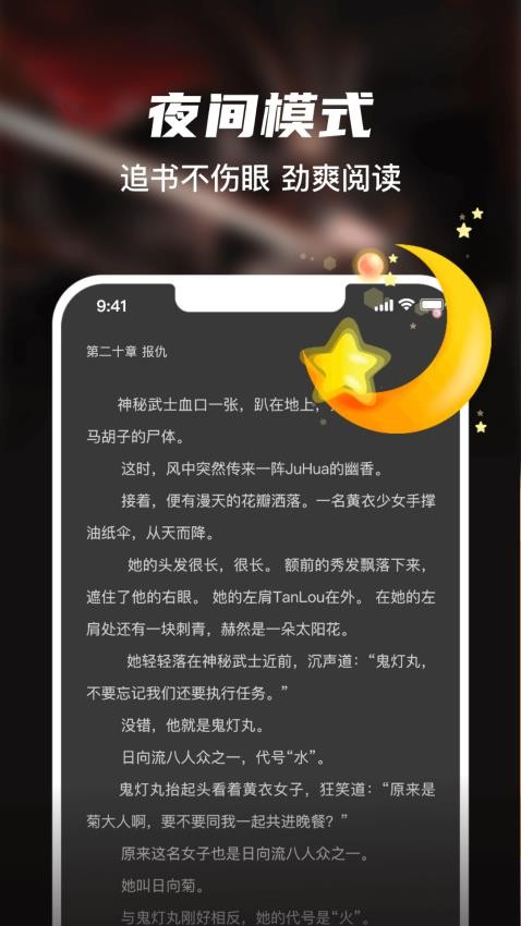 全网小说大全app截图1