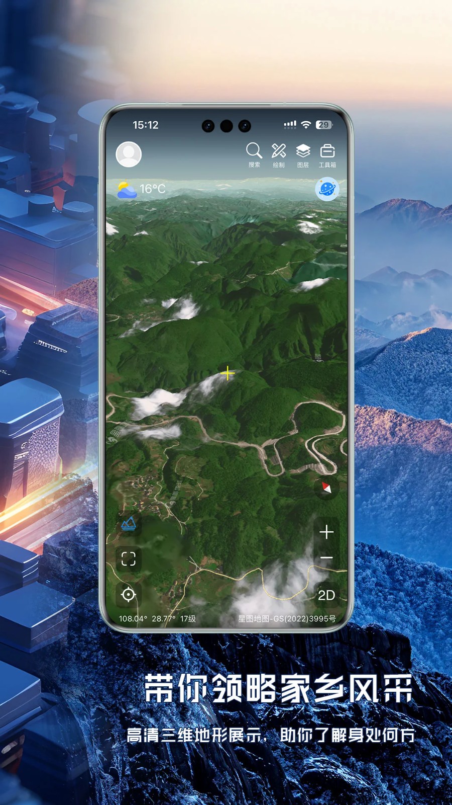 精图地球APP截图1