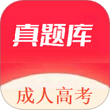 成人高考真题库最新版
