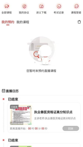 执业兽医题库网截图1