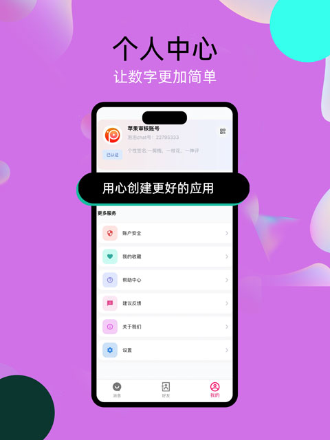 泡泡chat官方正版截图1