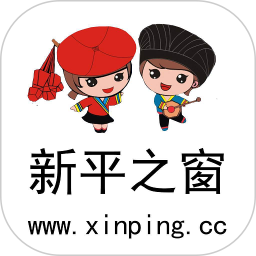 新平之窗手机版