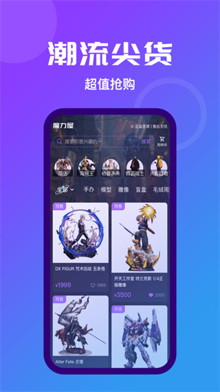魔力玛特app截图1